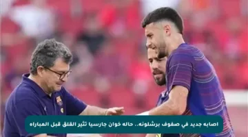 إصابة جديد في صفوف برشلونة.. حالة خوان جارسيا تثير القلق قبل المباراة